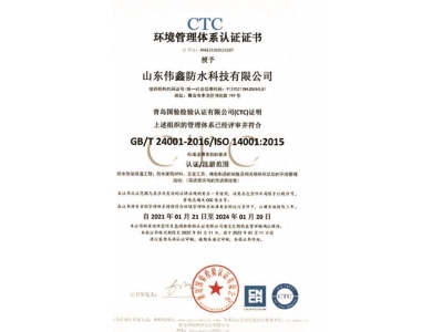 ISO14001环境管理体系认证