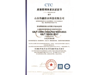 ISO9001质量管理体系认证